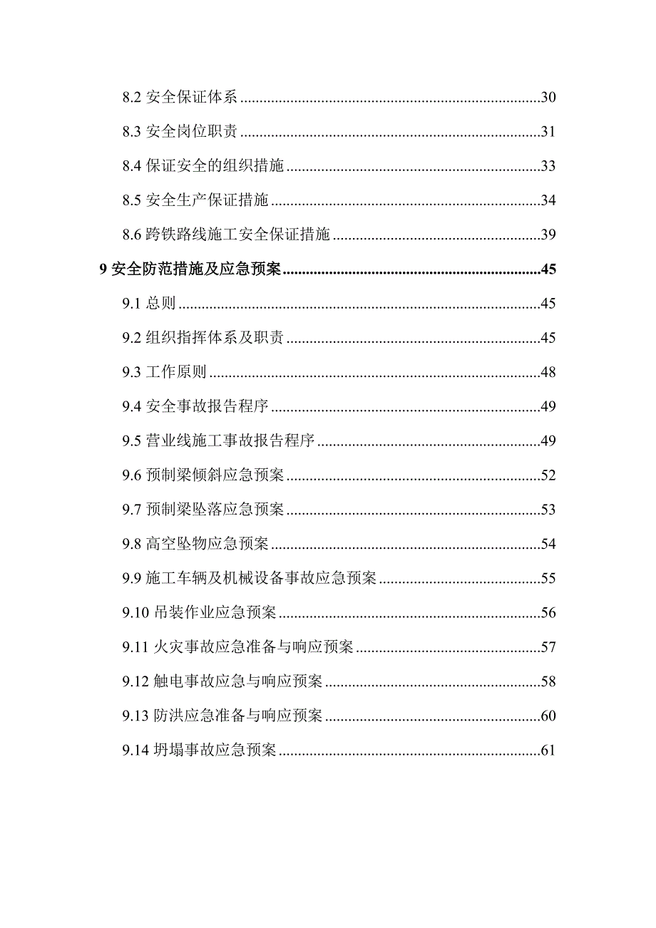 黑龙江某跨铁路桥工程预应力混凝土空心梁板安装施工方案.doc_第2页