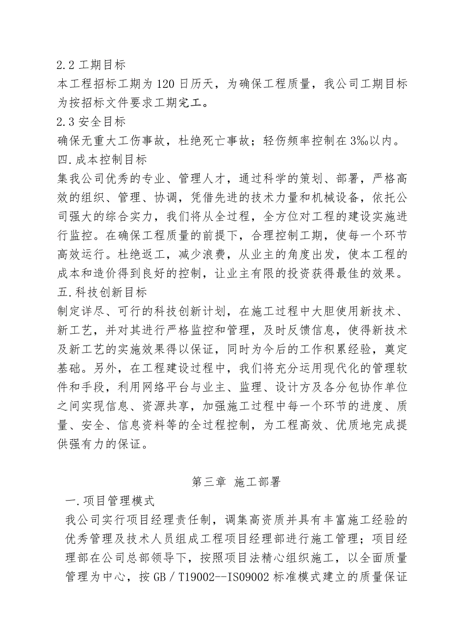 中银大厦施工组织设计(五标段).doc_第3页