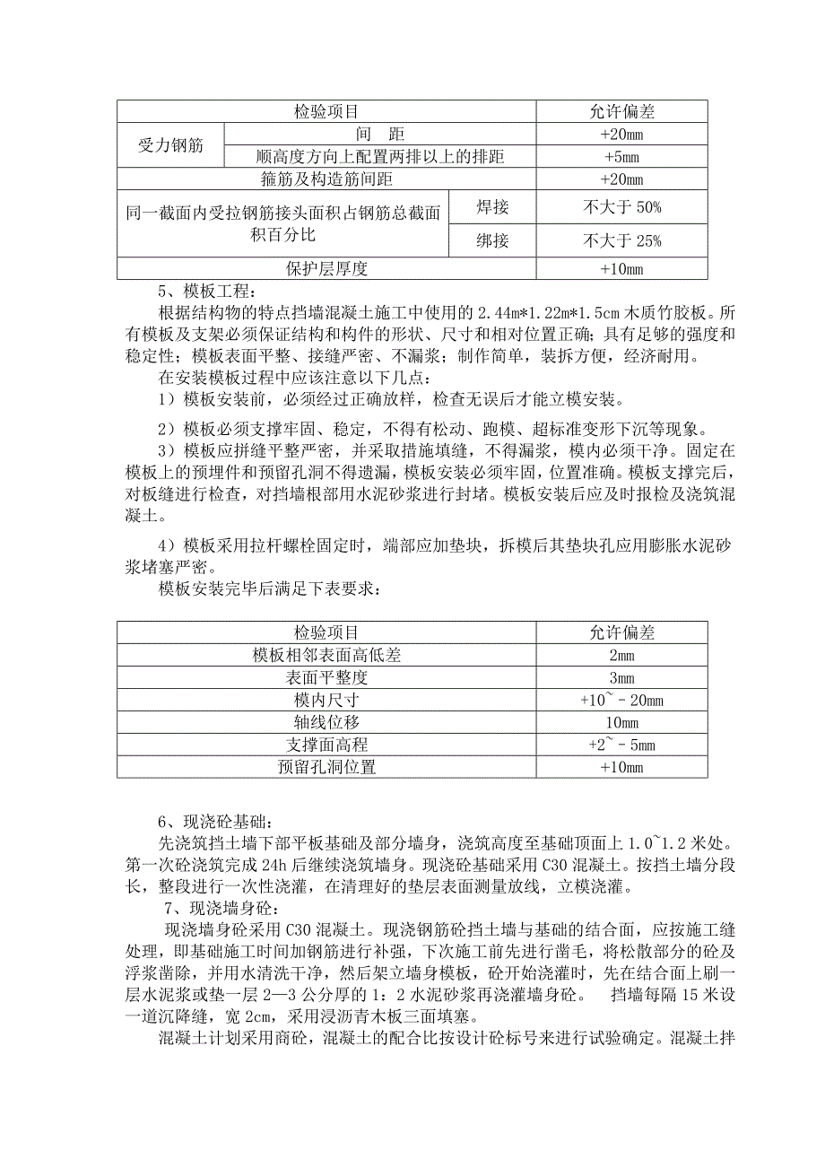 陕西某高校悬臂路肩式钢筋混凝土挡土墙施工方案.doc_第3页