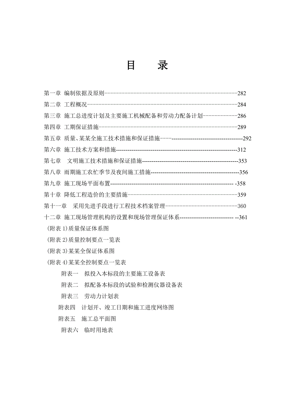 中学校科技实验楼重建施工组织设计.doc_第1页