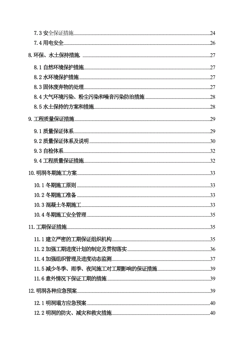 中铁二十一局大连铁路枢纽SN2标明洞施工方案.doc_第2页