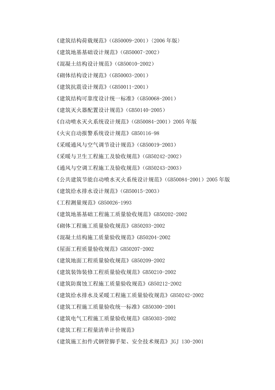 中心控制室施工组织方案2.doc_第2页