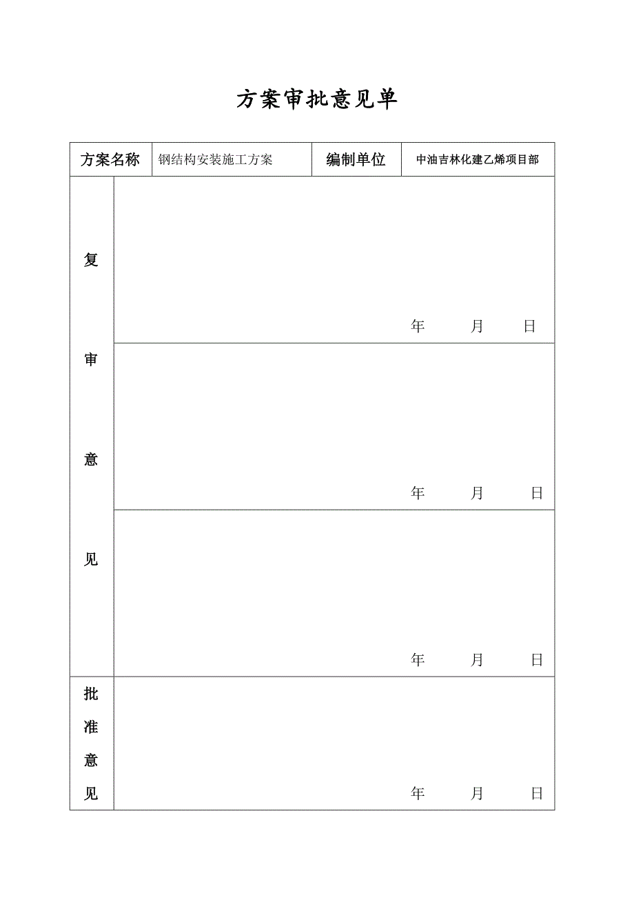 乙烯装置管廊钢结构施工方案.doc_第3页