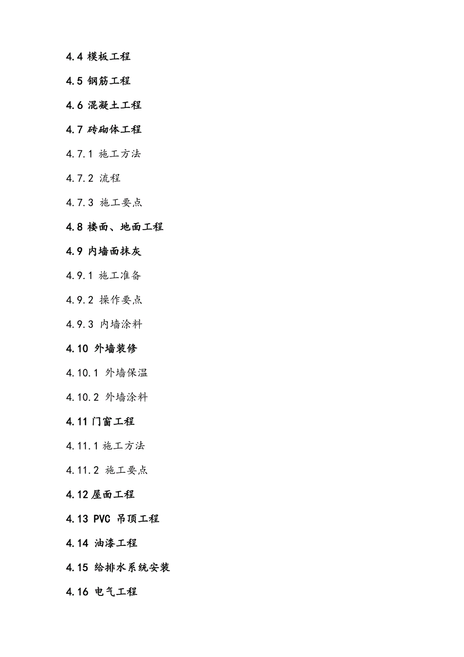 青海省某县保障性住房项目施工组织设计.doc_第2页