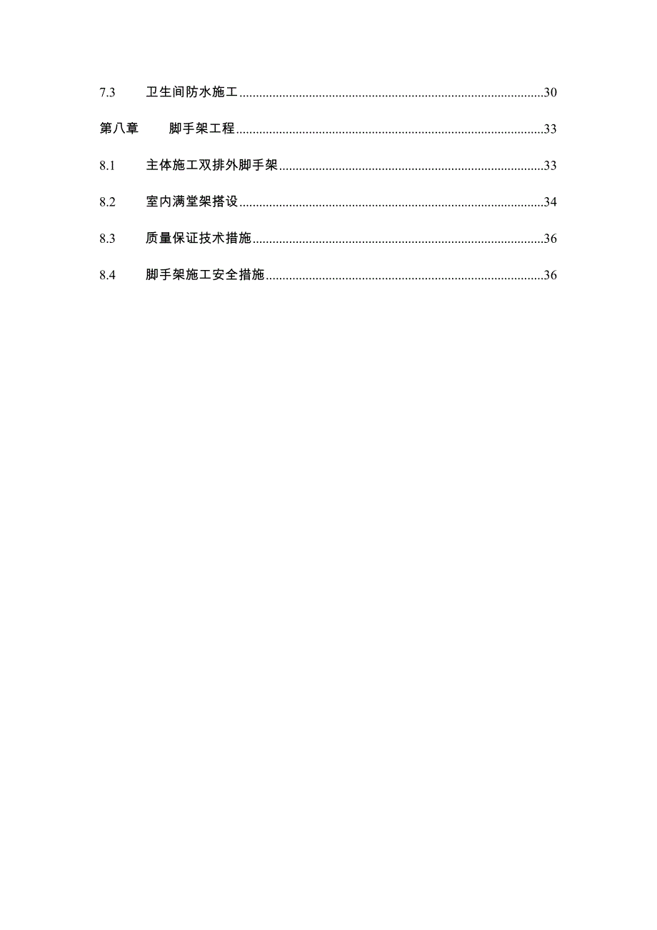 主控楼土建施工作业指导书.doc_第2页