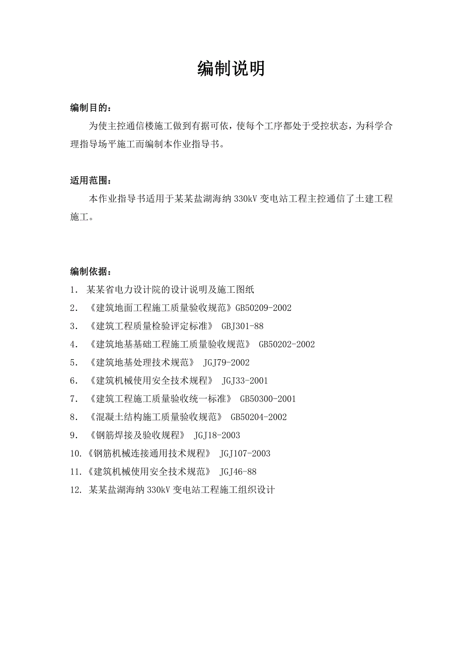 主控楼土建施工作业指导书.doc_第3页