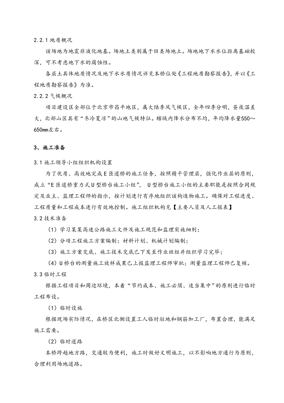 互通式立交E匝道桥桥台施工方案.doc_第2页