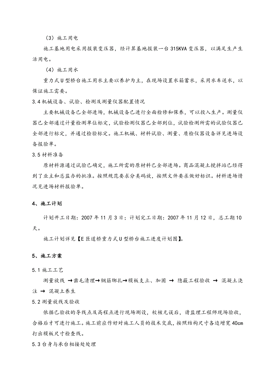 互通式立交E匝道桥桥台施工方案.doc_第3页