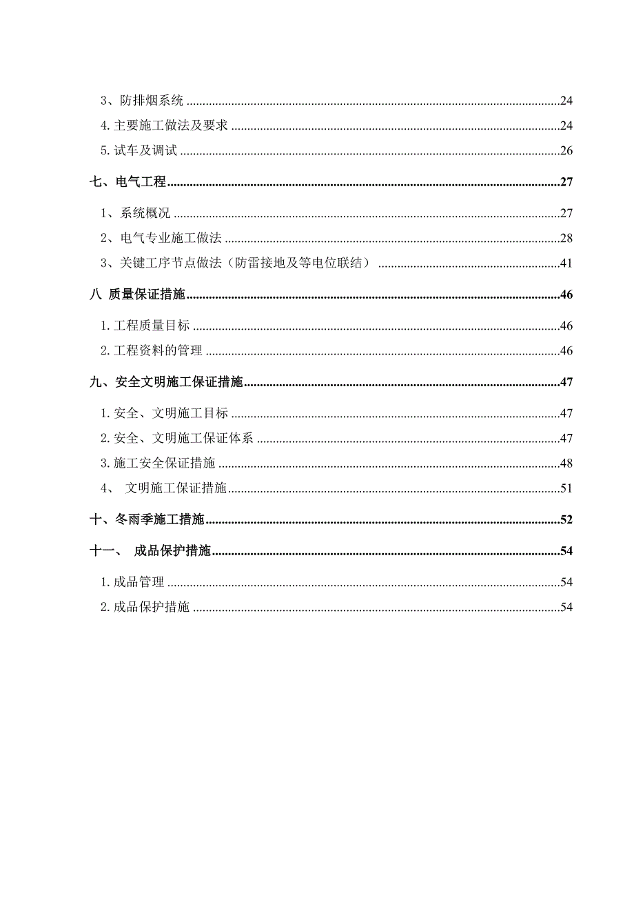 中学项目总承包一标水电安装工程施工方案.doc_第2页