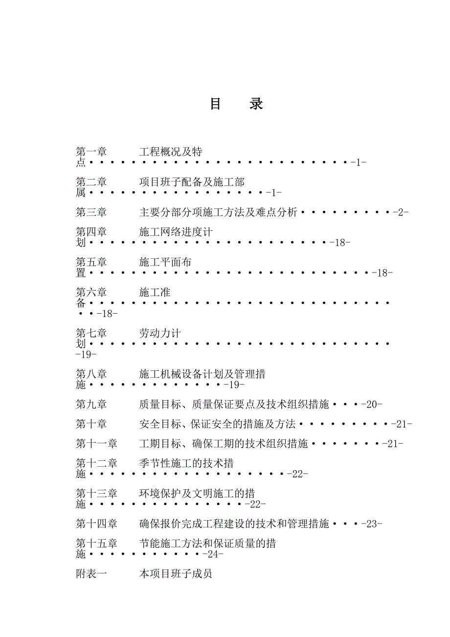 中站区解放西路北棚户区改造项目（王封冶化公司集体宿舍及住宅）4#、6#、7#楼施工组织设计(商砼).doc_第1页