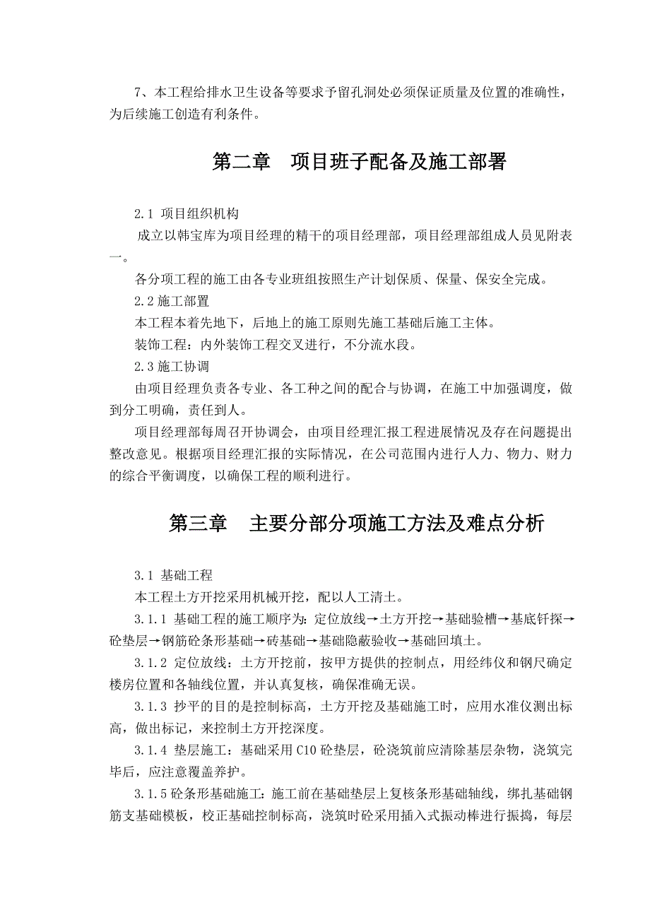 中站区解放西路北棚户区改造项目（王封冶化公司集体宿舍及住宅）4#、6#、7#楼施工组织设计(商砼).doc_第3页