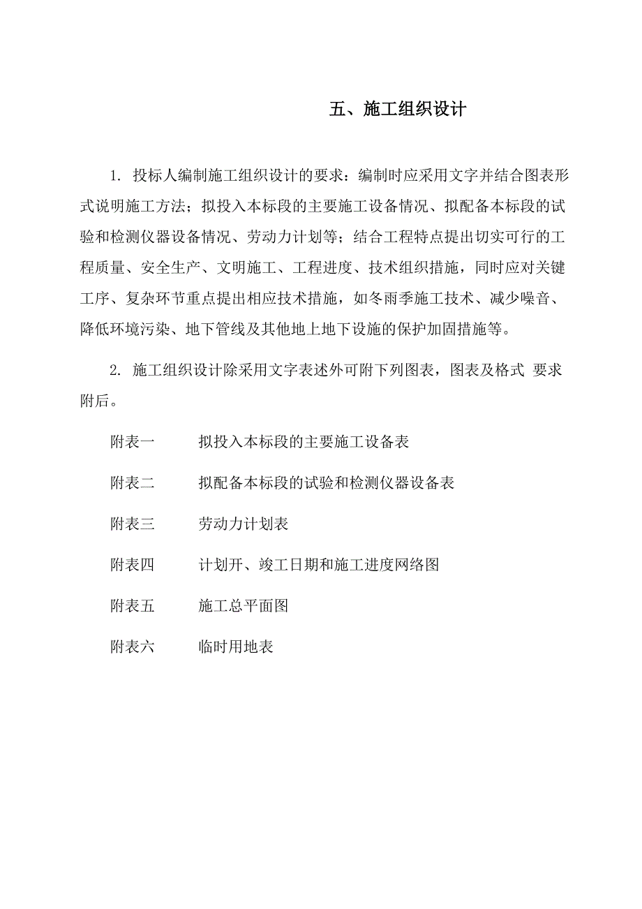 乐山市市中区消防中队综合楼装修、新建车棚及大门改建工程施工设计.doc_第1页