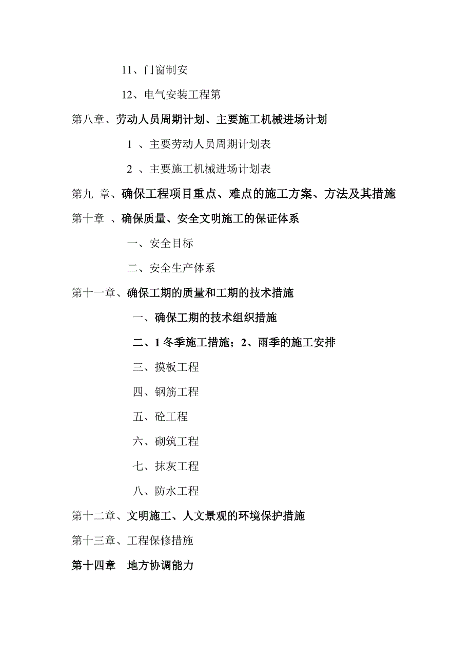 中心校综合楼施工组织设计.doc_第3页