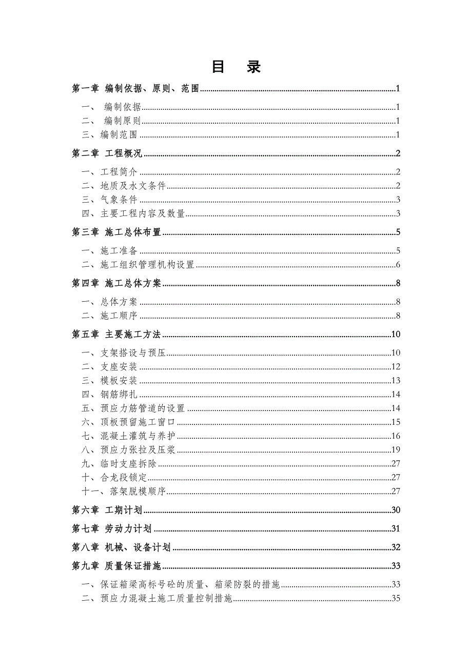 于塘路连续梁支架法施工方案.doc_第1页