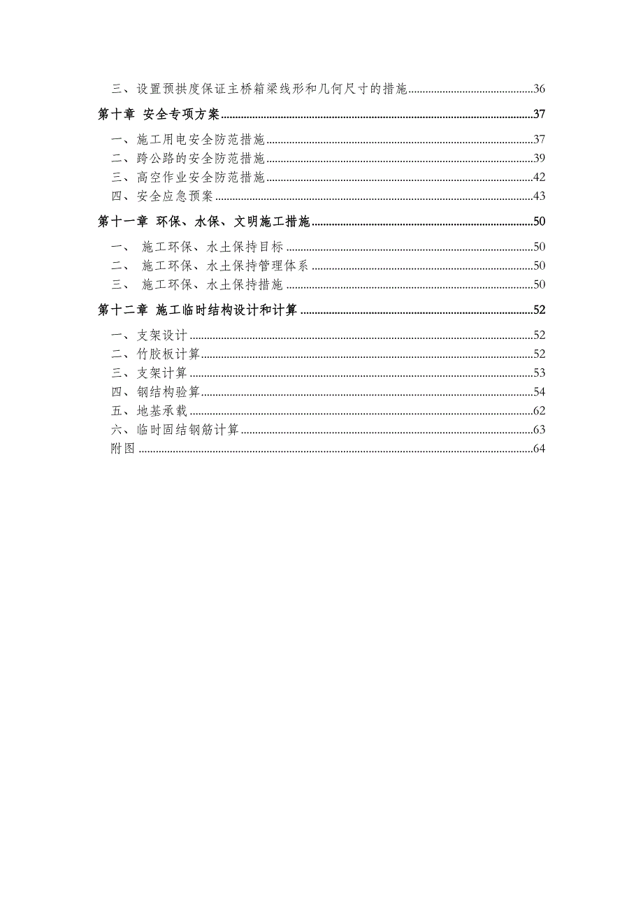 于塘路连续梁支架法施工方案.doc_第2页