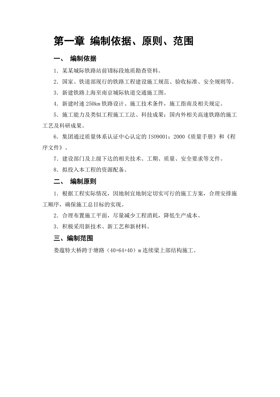 于塘路连续梁支架法施工方案.doc_第3页