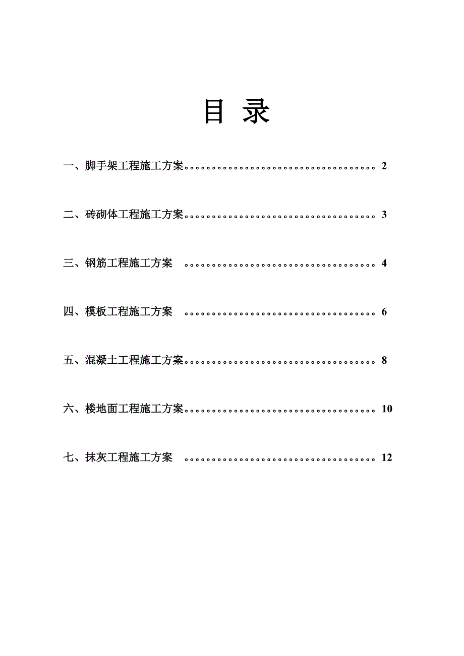 主要工程施工方案.doc_第1页