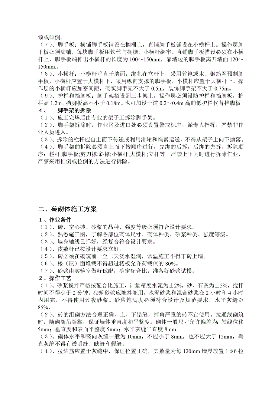 主要工程施工方案.doc_第3页