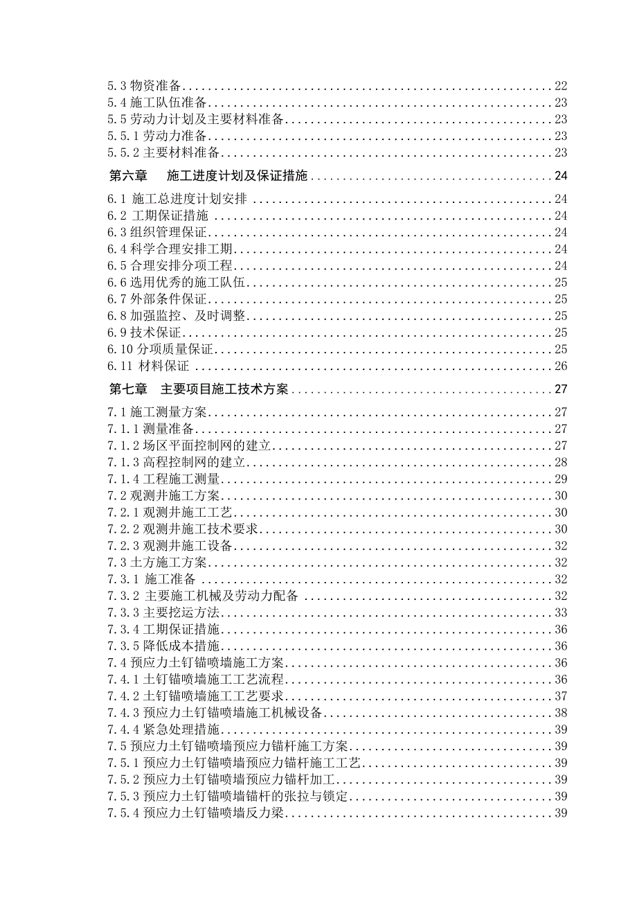 中国云计算产业园一期项目工程基坑开挖、支护设计施工组织.doc_第2页