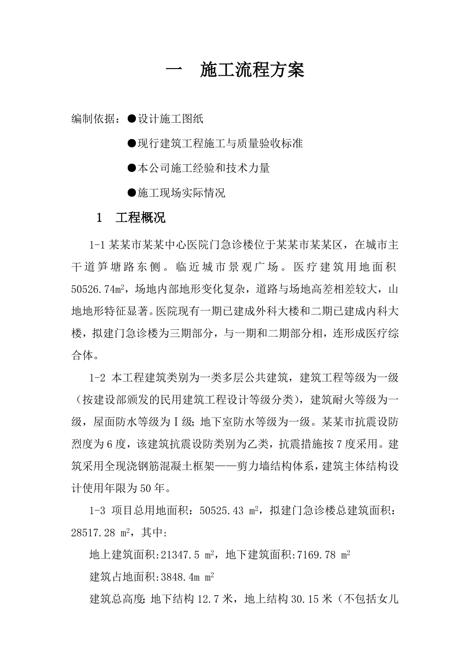 中心医院门急诊楼施工方案.doc_第1页