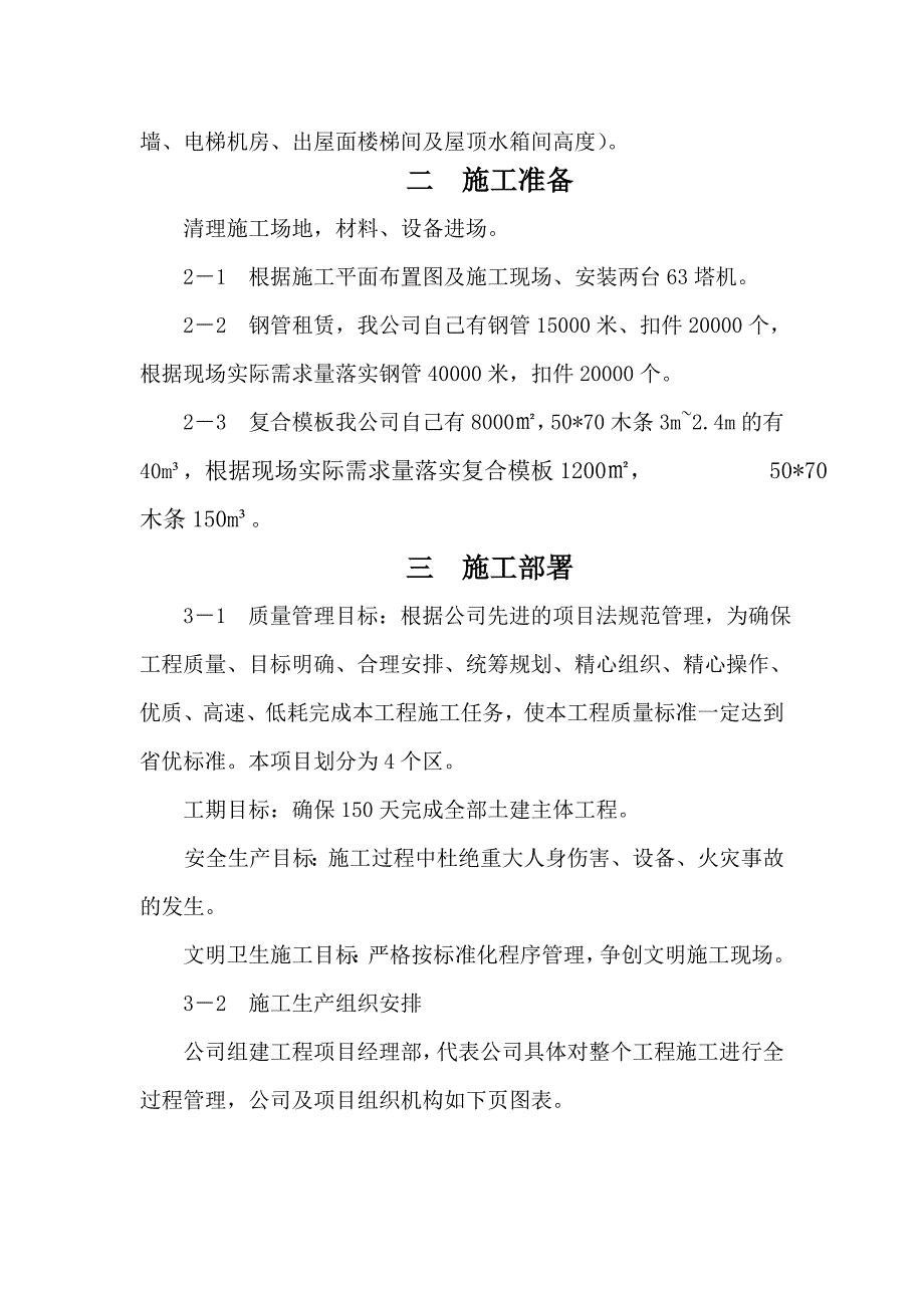 中心医院门急诊楼施工方案.doc_第2页