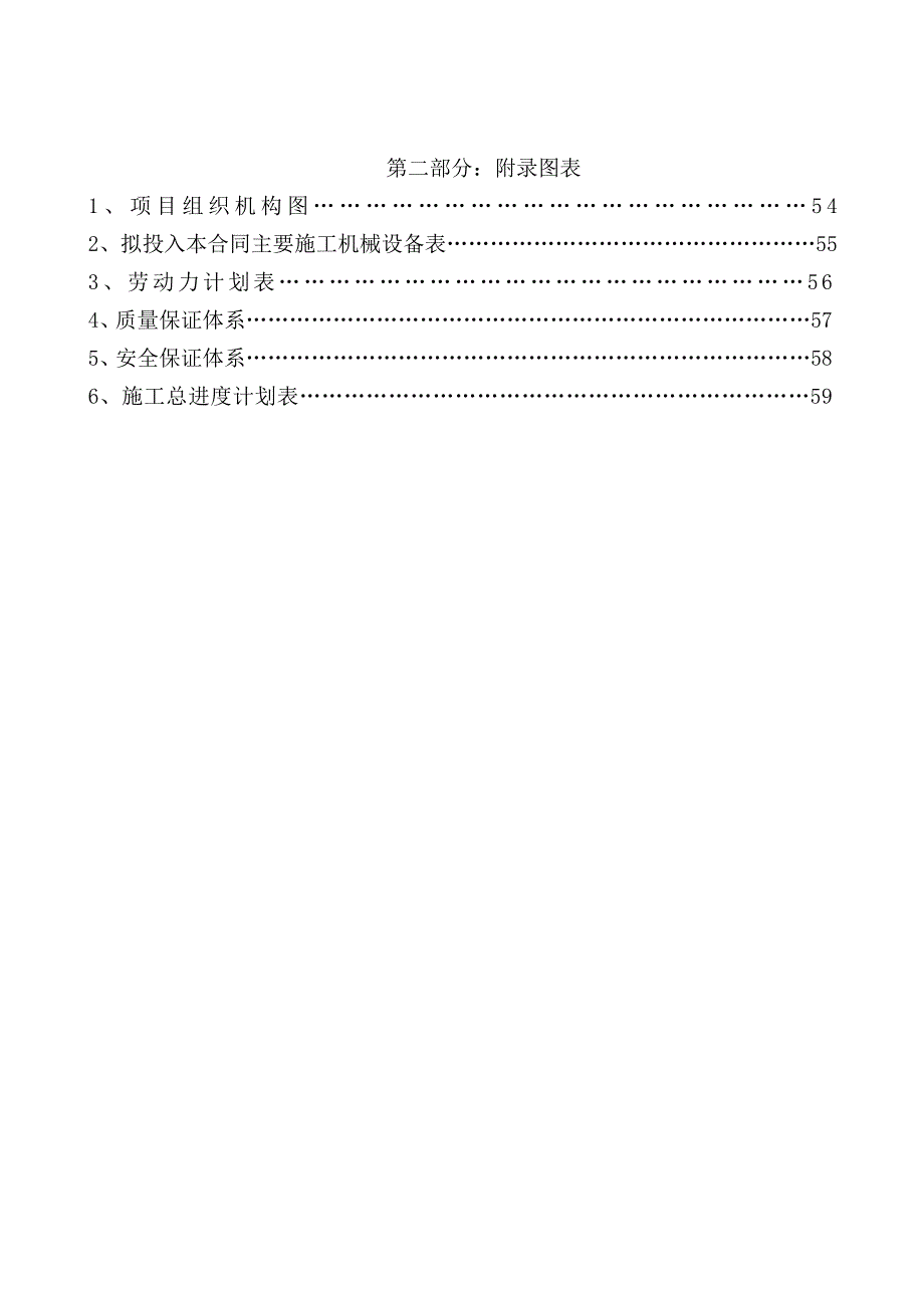 乡村公路养护工程施工组织设计#北京#交通安保工程.doc_第2页