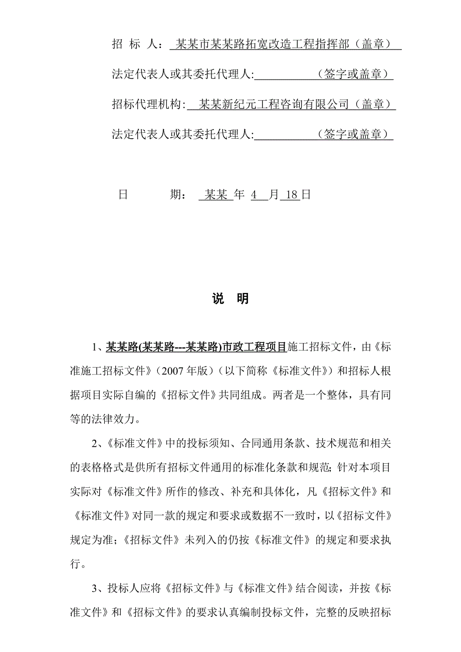 义乌市口岸路市政工程施工招标文件.doc_第2页