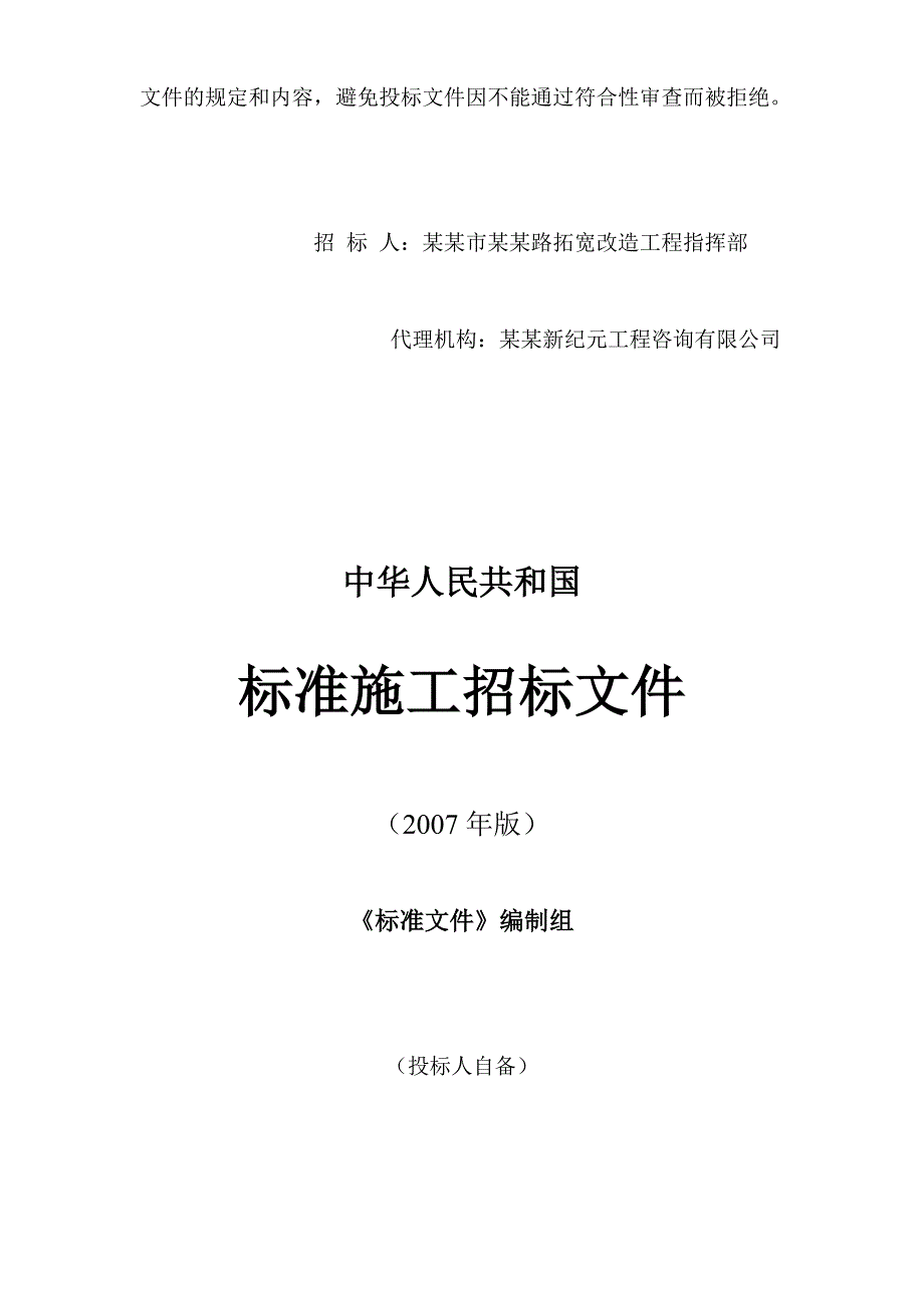 义乌市口岸路市政工程施工招标文件.doc_第3页