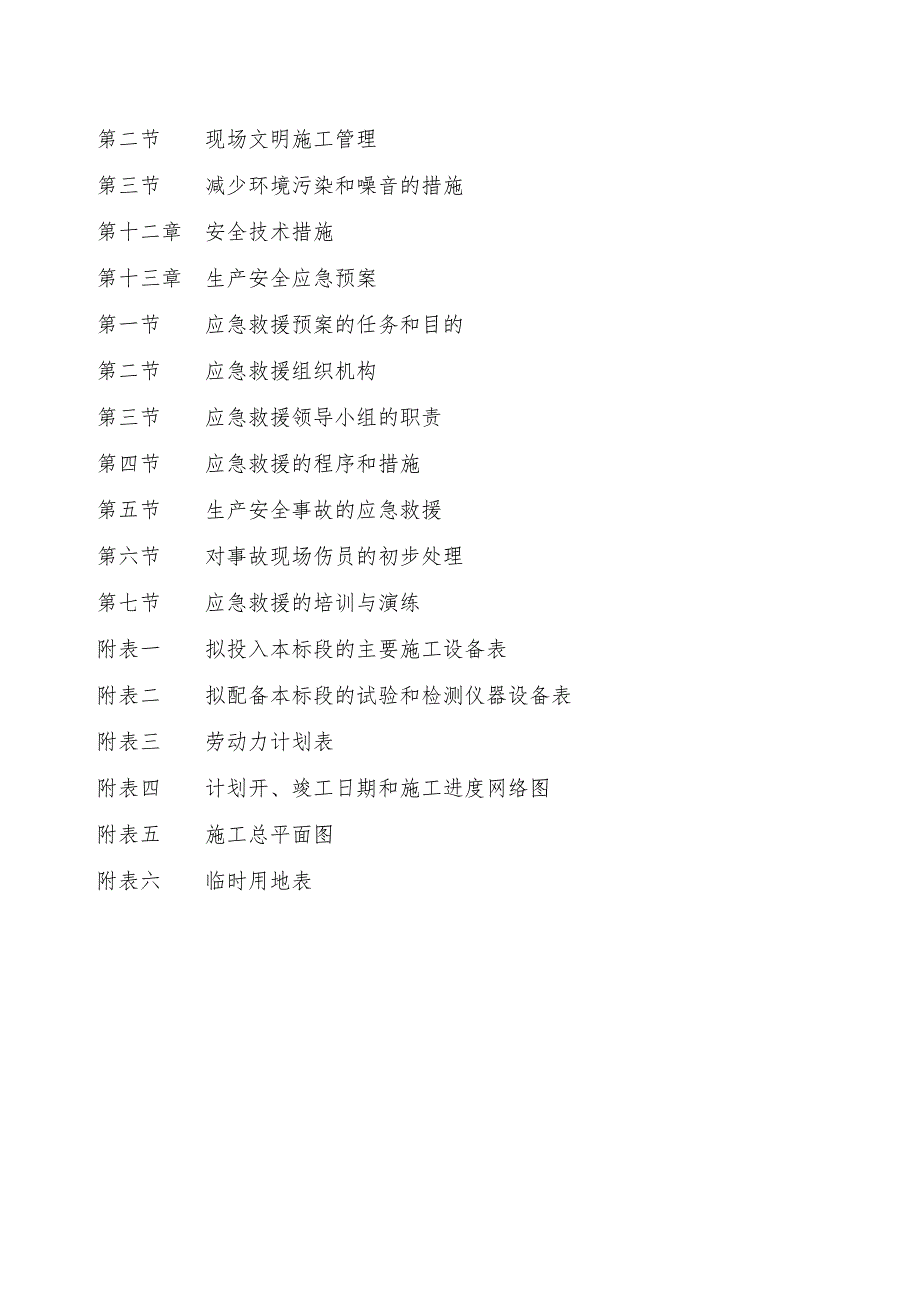 云海药业技改迁扩建项目综合制剂车间工程劳务分包的施工方案.doc_第3页