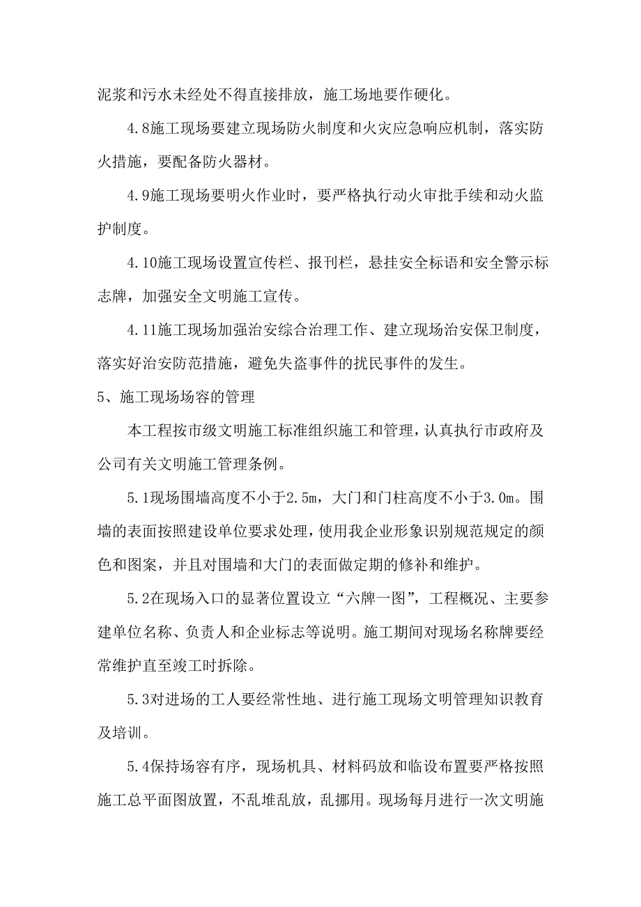 中国西部小商品城工程环境保护和文明施工方案.doc_第3页