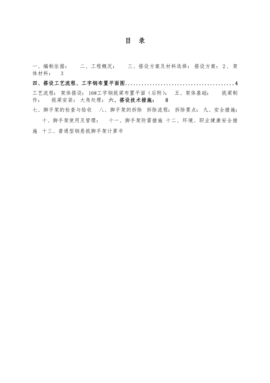 陕西某高层剪力墙结构住宅楼悬挑式脚手架施工方案(附示意图).doc_第2页