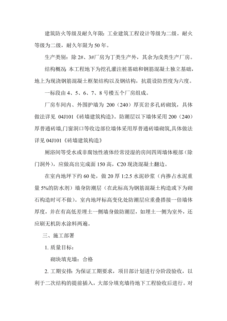 二次结构施工方案.doc_第2页