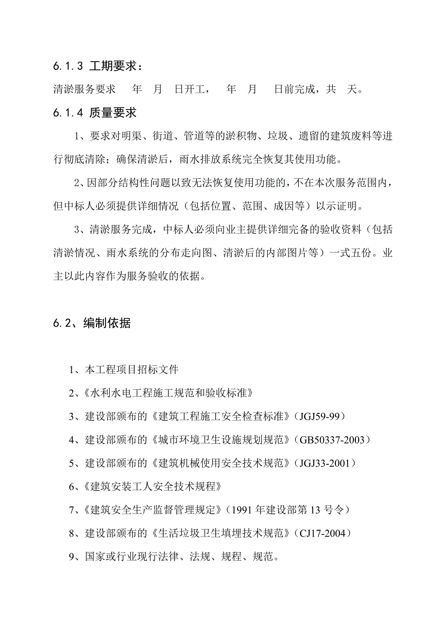 主要排水箱涵清淤施工方案.doc_第3页