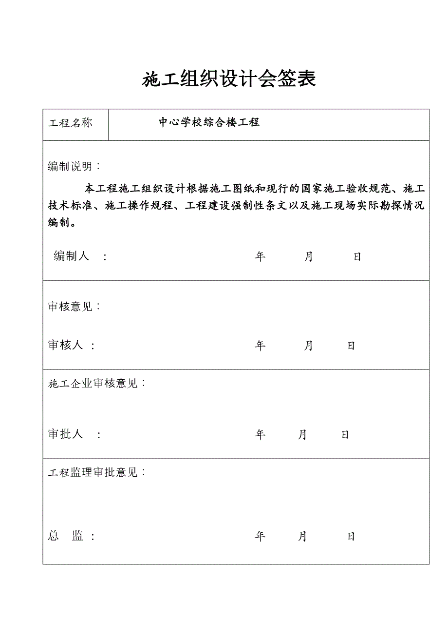 中学三层教学综合楼楼施工组织设计#框架结构.doc_第1页