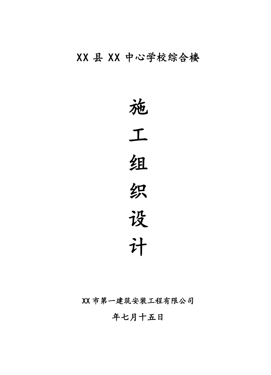 中学三层教学综合楼楼施工组织设计#框架结构.doc_第2页