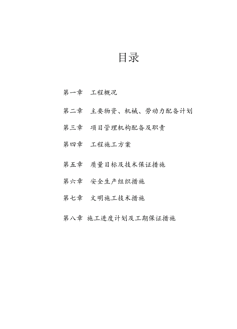 中学三层教学综合楼楼施工组织设计#框架结构.doc_第3页