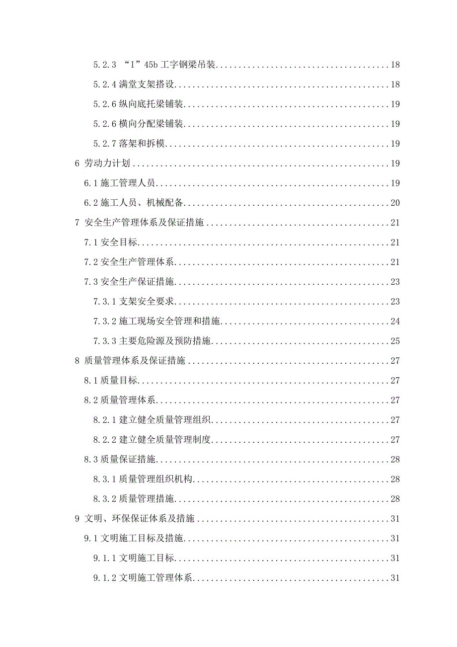 中山市东部快线工程中拱立交跨线桥现浇箱梁专项施工方案1.doc_第2页