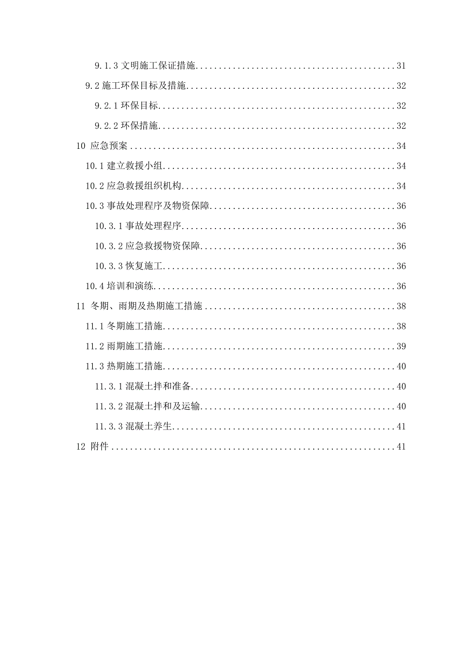 中山市东部快线工程中拱立交跨线桥现浇箱梁专项施工方案1.doc_第3页