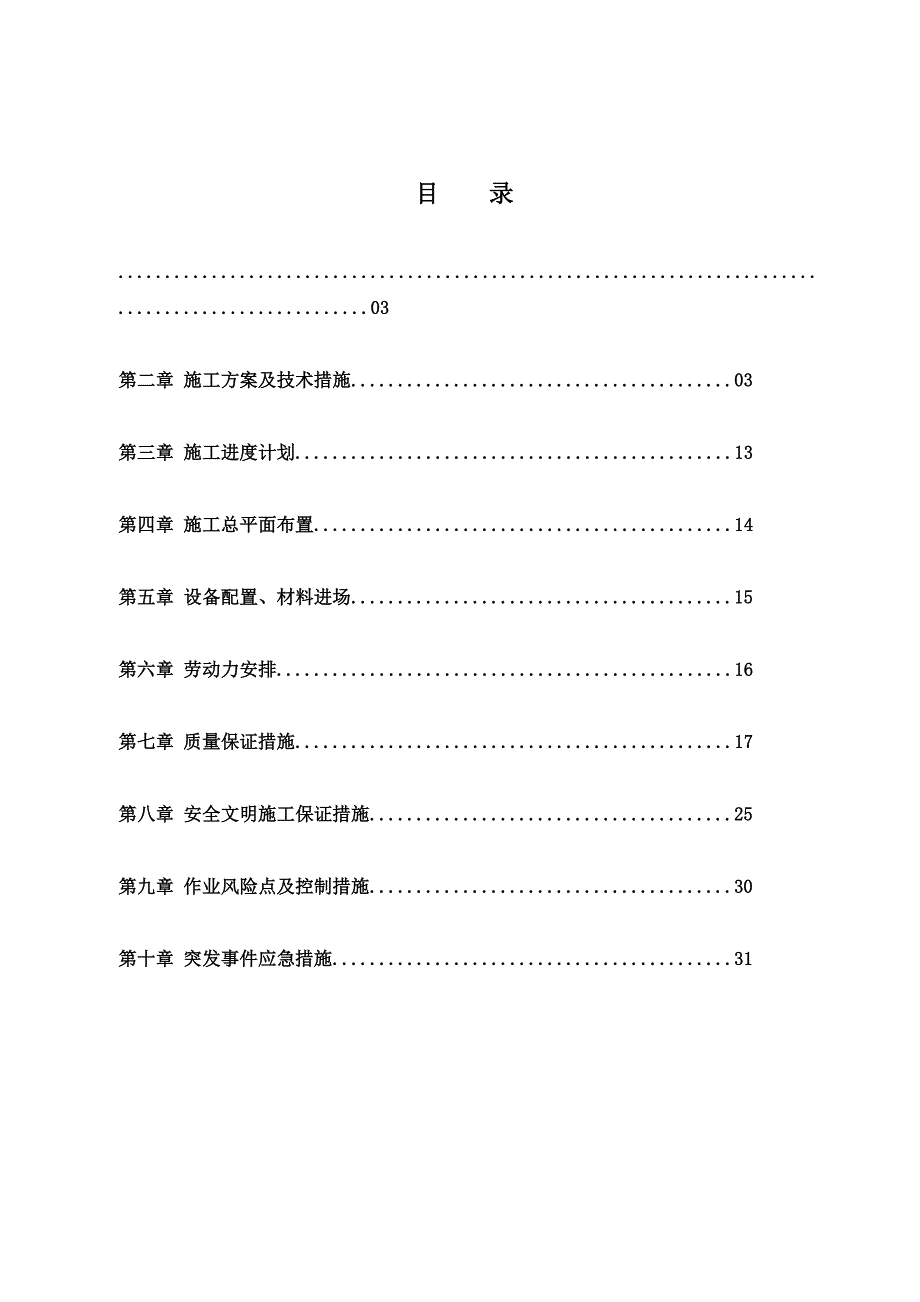 二期消防工程施工管理方案.doc_第2页