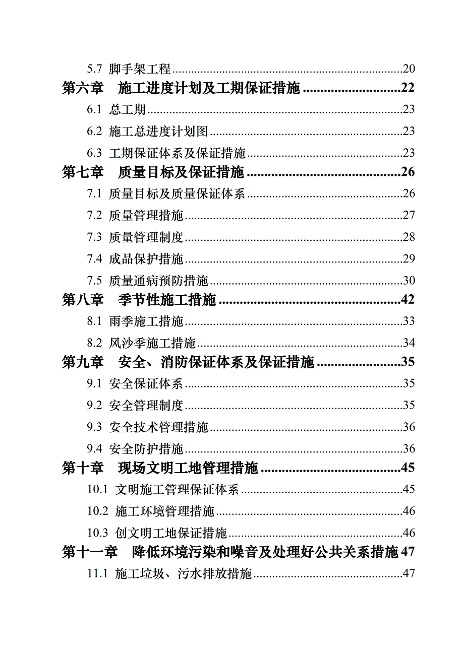 中煤陕西榆横煤化工项目厂前区连廊施工组织设计.doc_第2页