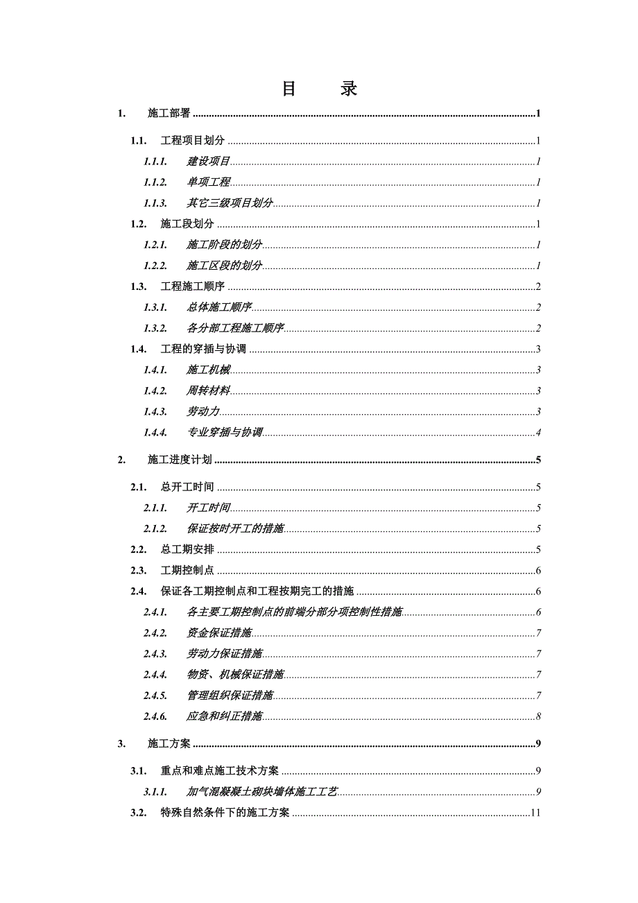 中心实验室项目施工组织设计.doc_第2页