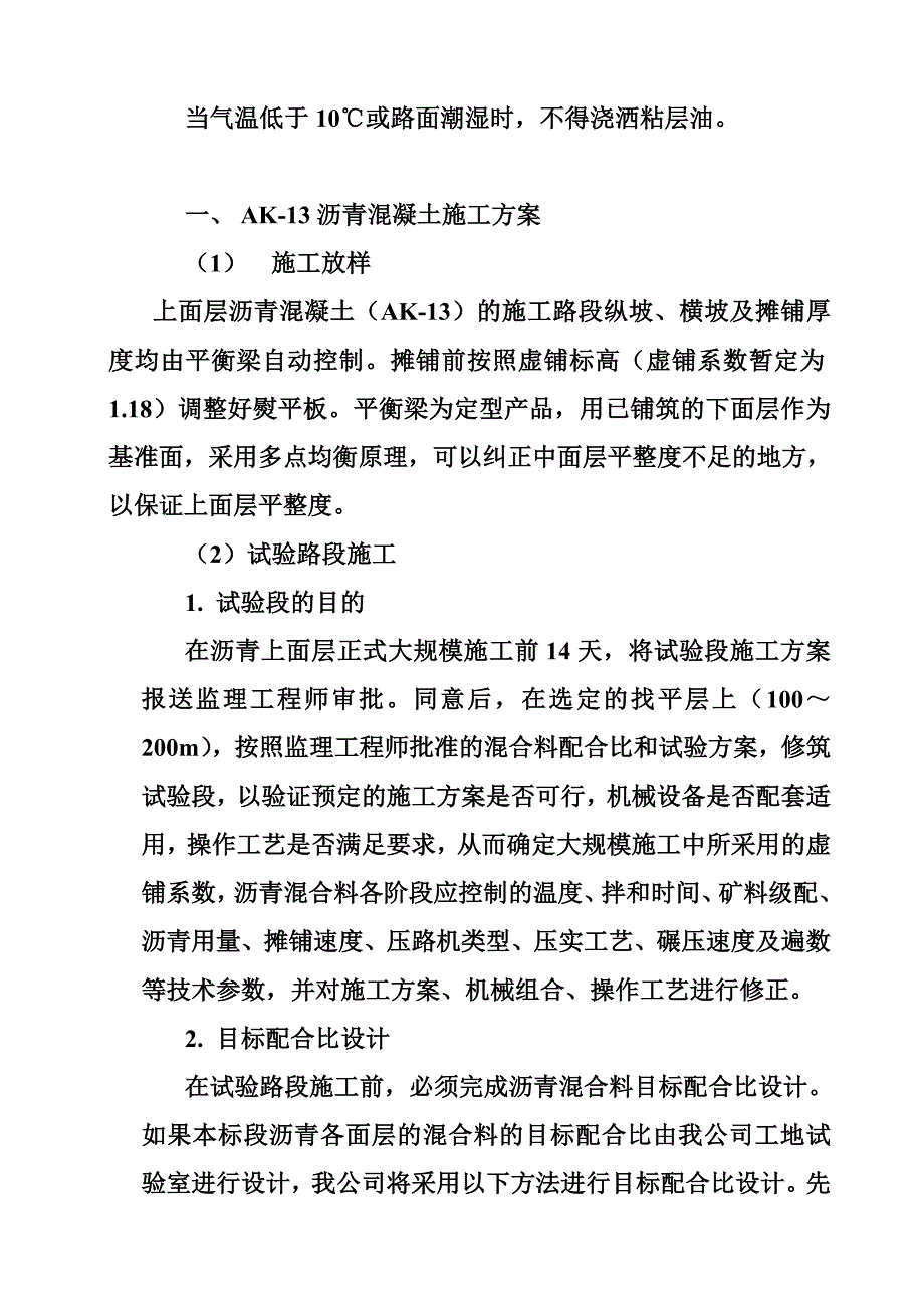 中粒式沥青AK16A施工方案.doc_第2页