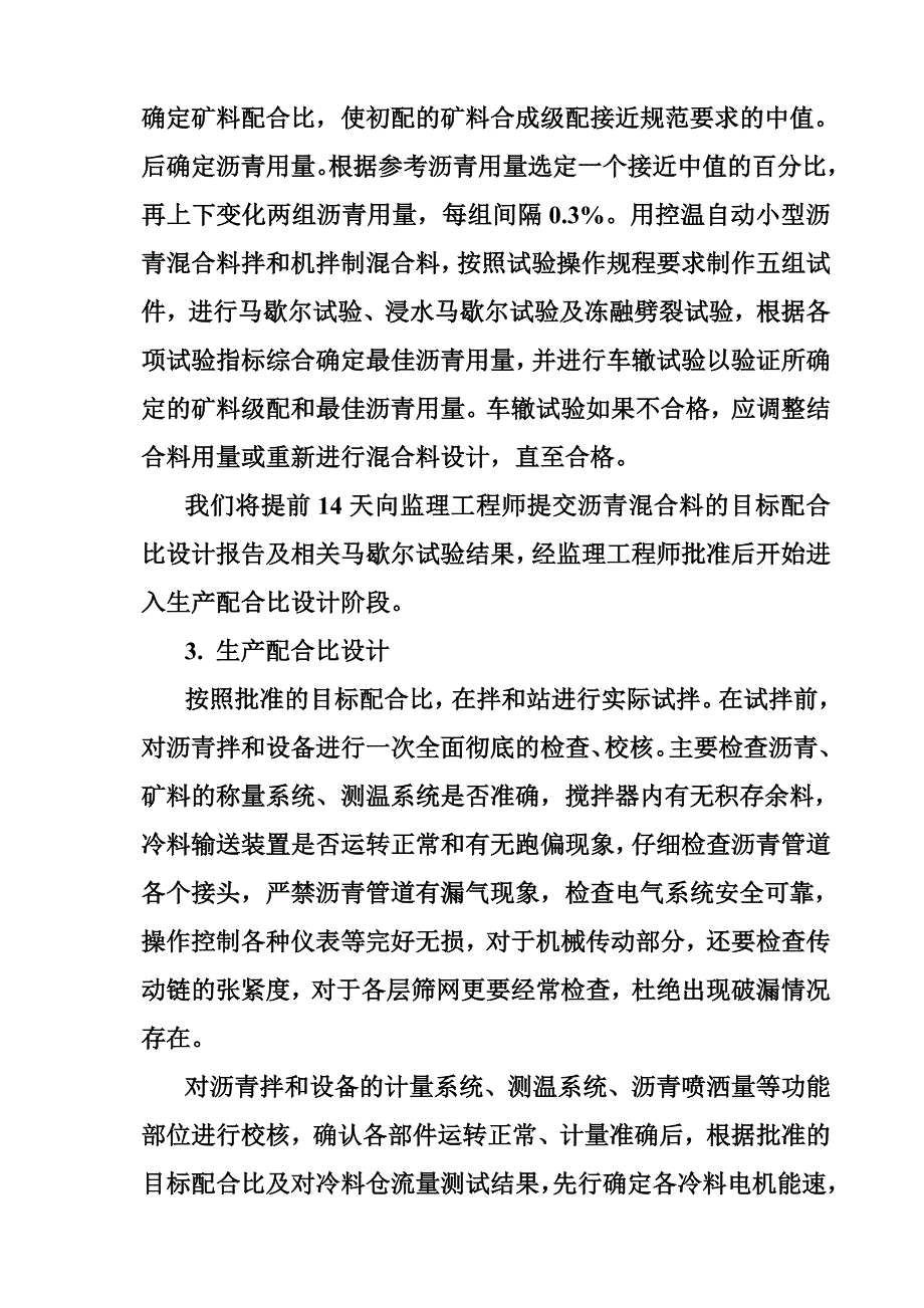 中粒式沥青AK16A施工方案.doc_第3页