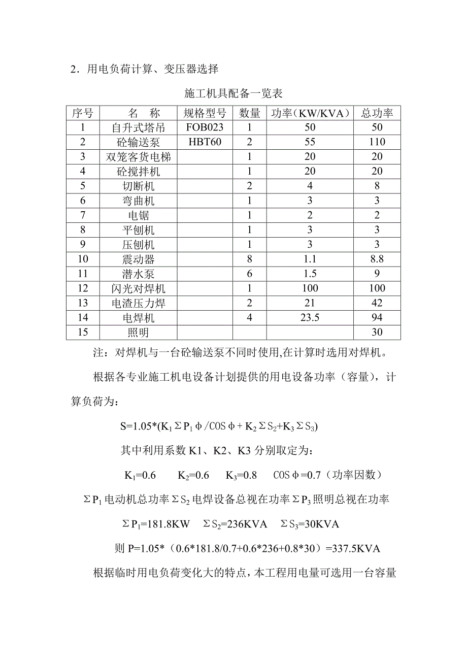 中商大厦临时用电施工组织设计.doc_第3页