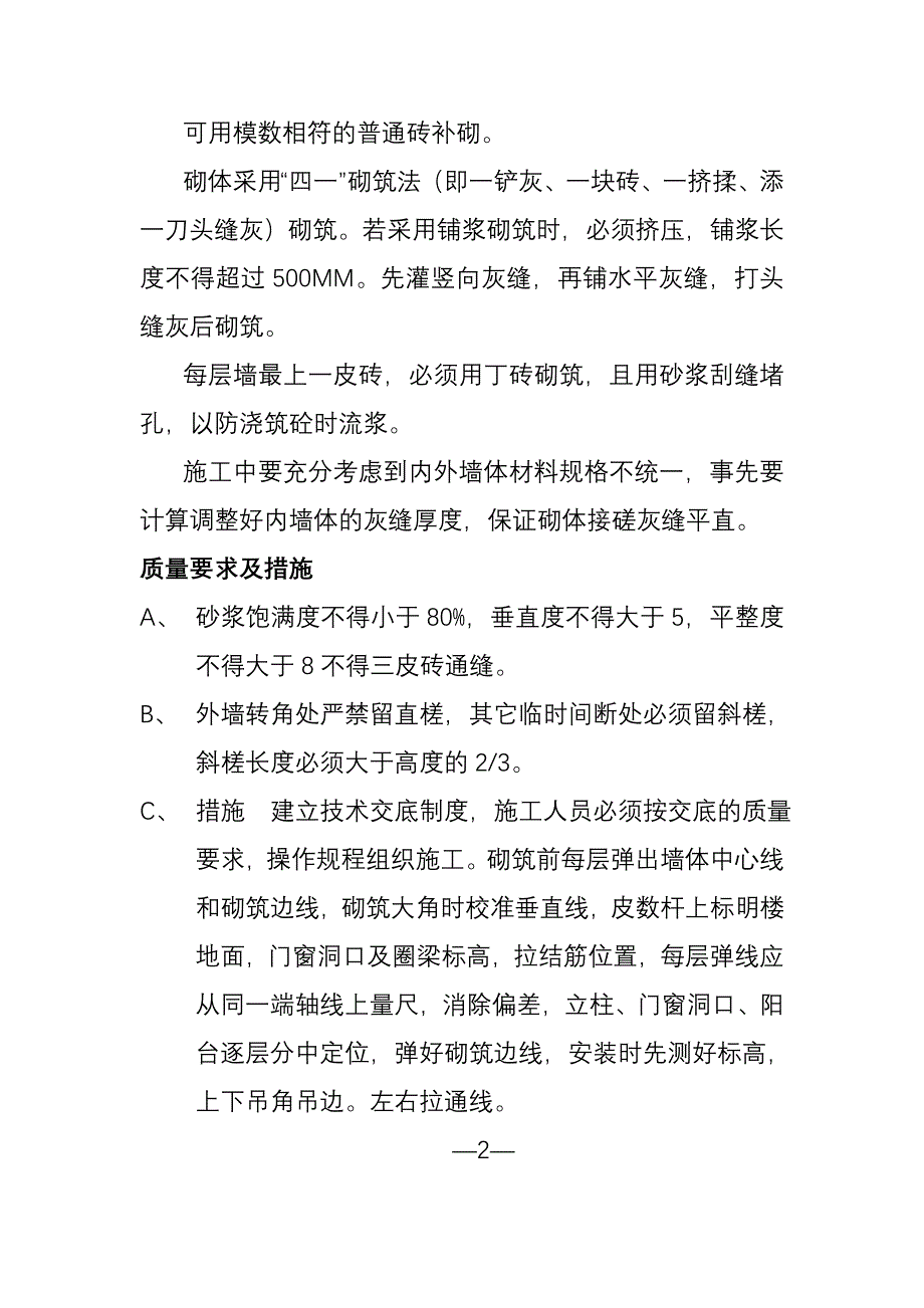 主体分部施工方案.doc_第2页