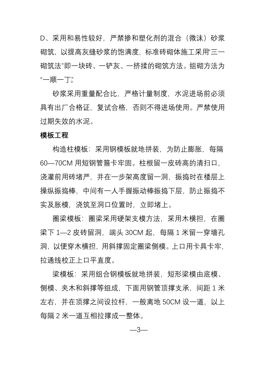 主体分部施工方案.doc_第3页