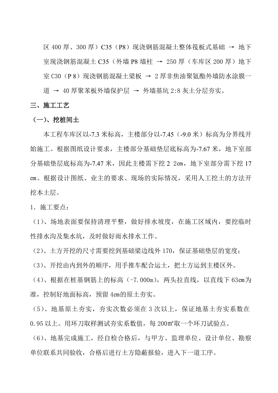 陕西某高层框剪结构住宅楼工程基础施工方案.doc_第3页