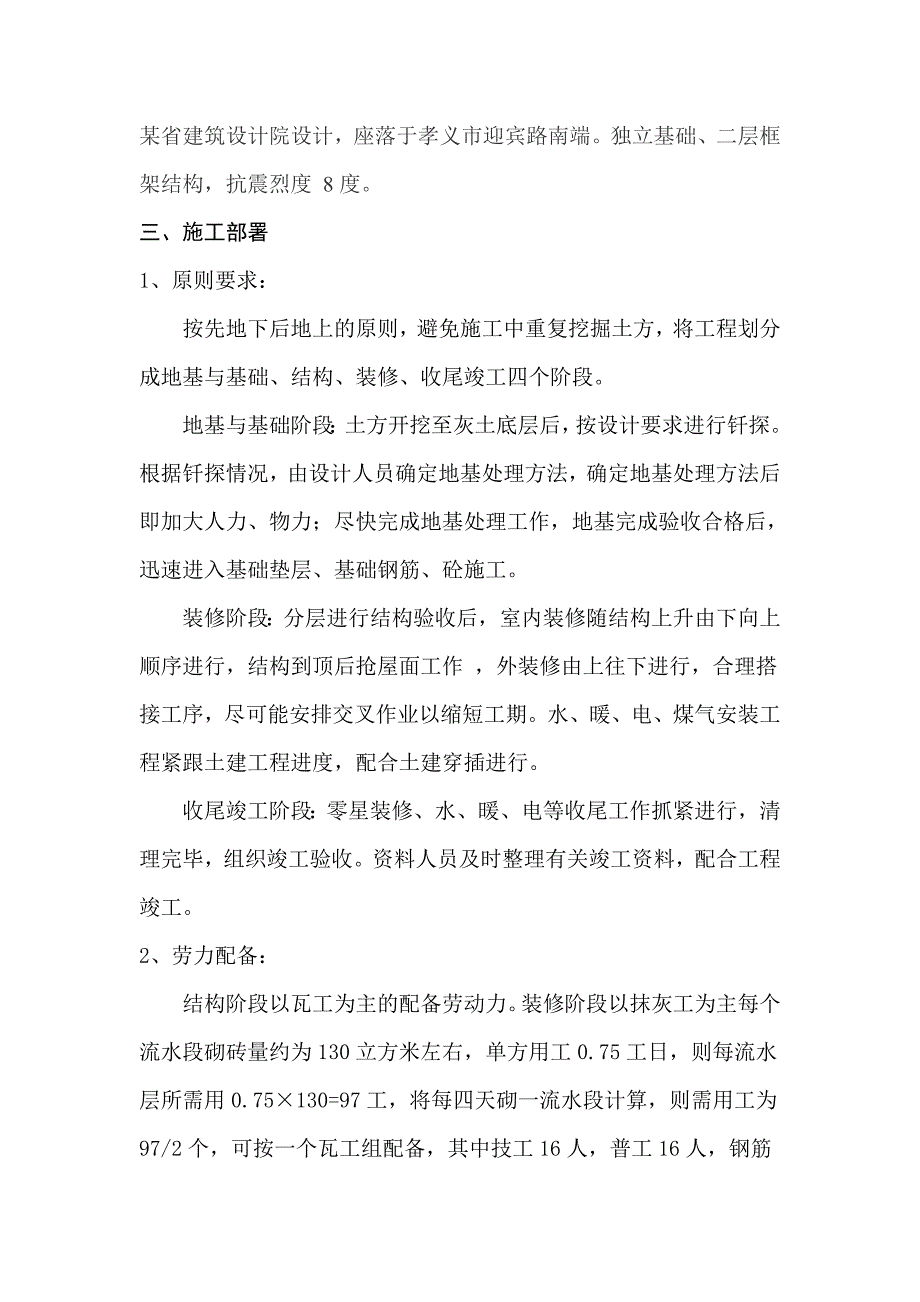 二层商铺施工组织设计.doc_第2页