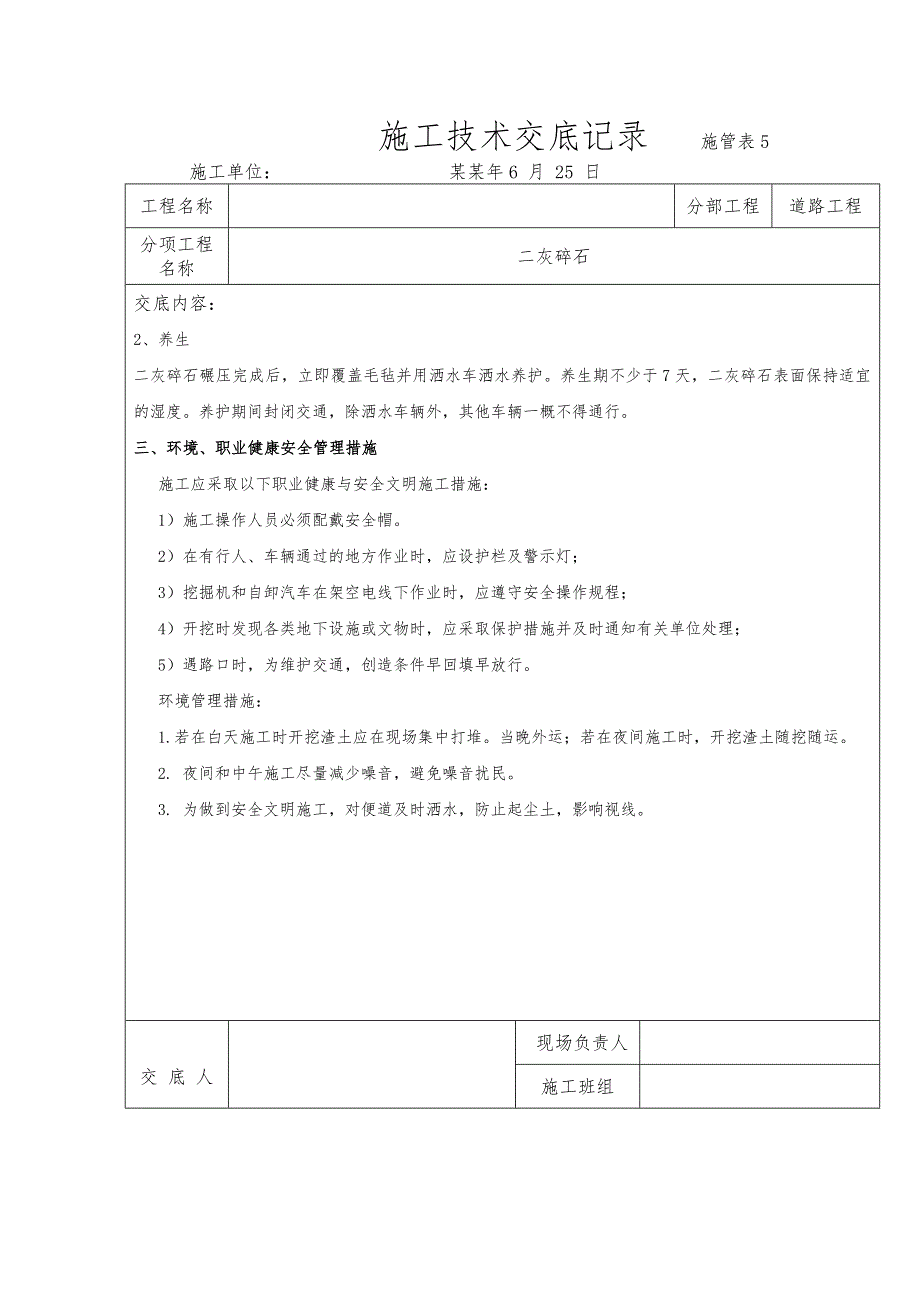 二灰碎石施工技术交底.doc_第3页