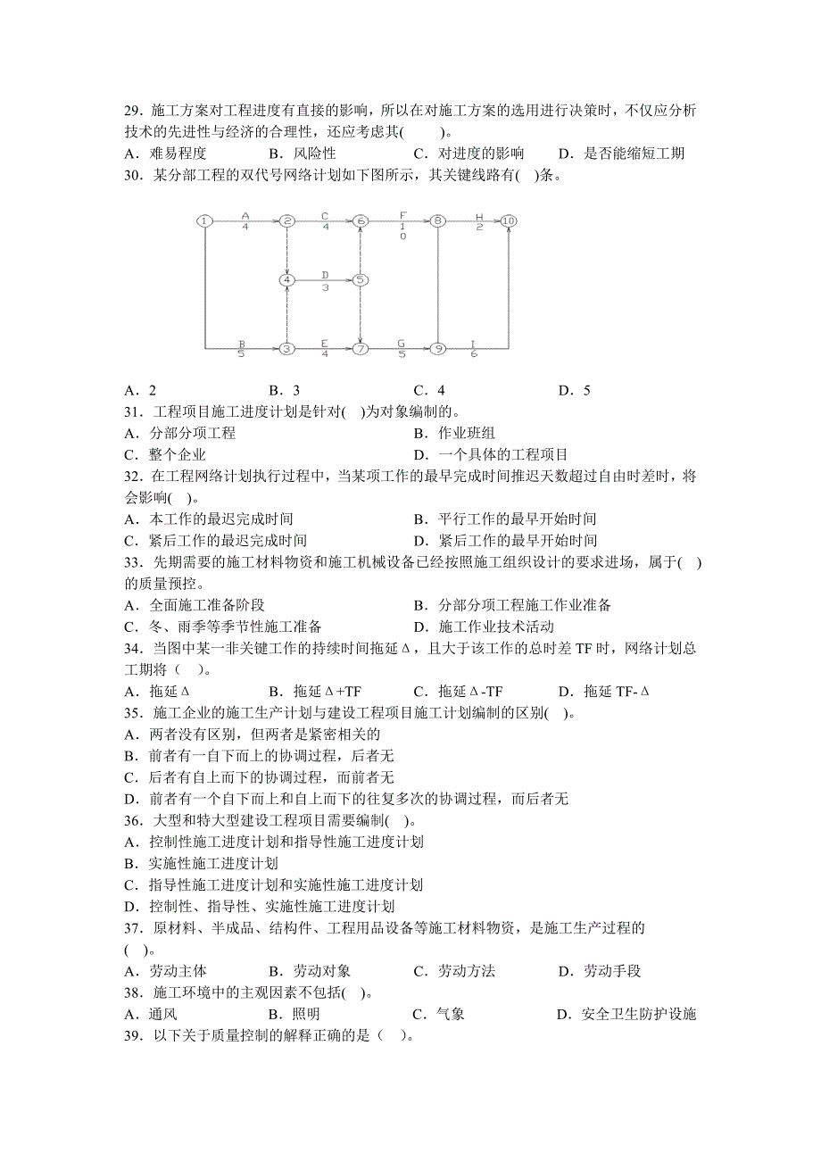 二级建造师《施工管理》冲刺试卷.doc_第3页